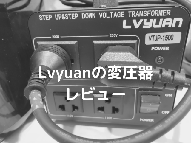 LVYUAN 変圧器 2000V